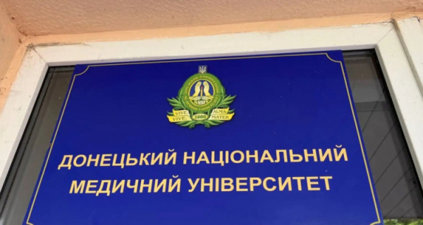 Донецький медуніверситет - фото ілюстративне з відкритих джерел