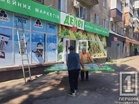 У двох районах Кривого Рогу прибрали 18 незаконних рекламних конструкцій