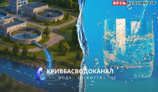 Колаж Кривбасводоканала про доставку води до абонентів в Кривому Розі