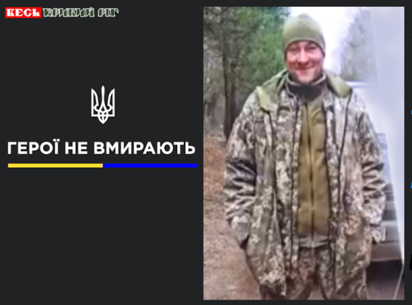 Життя Воїна Вадима Фенно раптово обірвалось у Кривому Розі