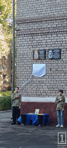 У Кривому Розі відкрили меморіальну дошку на честь загиблого воїна Сергія Березюка