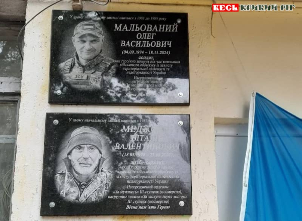 Меморіал на честь Олега Мальованого відкрито у Кривому Розі