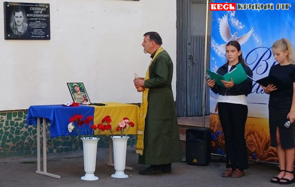 Меморіал на честь Сергія Солонька відкрито в Кривому Розі