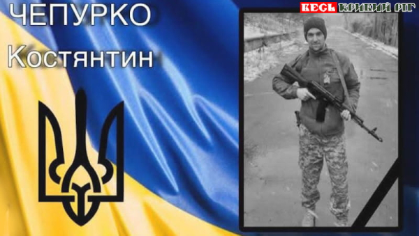У Кривому Розі в скорботі за Костянтином Чепурком