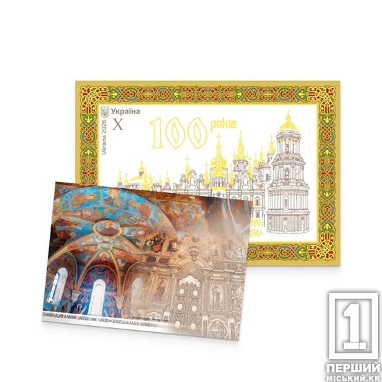 «Укрпошта» випустила поштовий блок до 100-річчя заповідника «Києво-Печерська лавра»