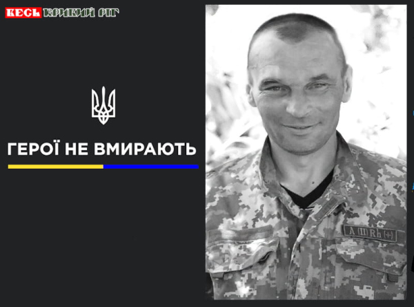 Руслан Щербина, поранений на фронті, помер в лікарні в Кривому Розі