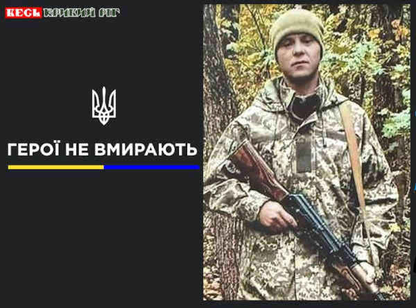 Віталій Розворюк з Кривого Рогу віддав життя за Україну