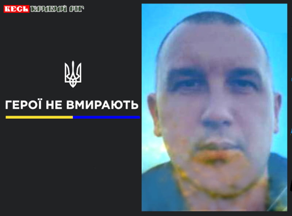Андрій Кудрявцев з Кривого Рогу віддав життя за Україну