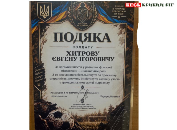 Євген Хитров з Кривого Рогу отримав відзнаку в навчальному таборі  НГУ