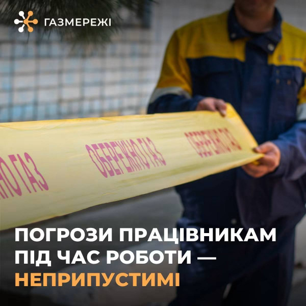 Газові злодії в Кривому Розі погрожували ножами фахівцям газової служби