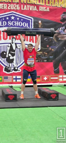 Криворізький військовий Роман Танайсічук здобув «бронзу» на чемпіонаті світу з богатирського багатоборства