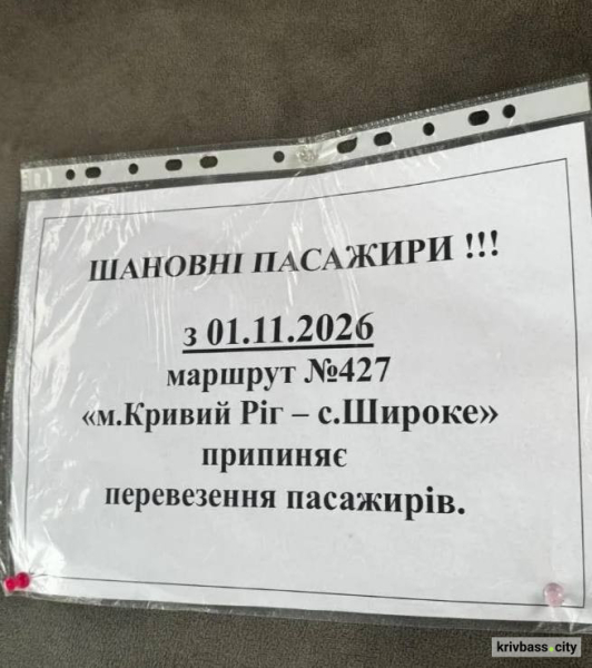 Маршрутку №427 Кривий Ріг — Широке можуть скасувати: жителі залишаться без прямого сполучення