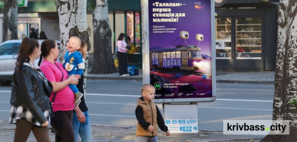 На станції метротраму у Кривому Розі облаштували простір для дітей: що можна дізнатися про «Талалам»