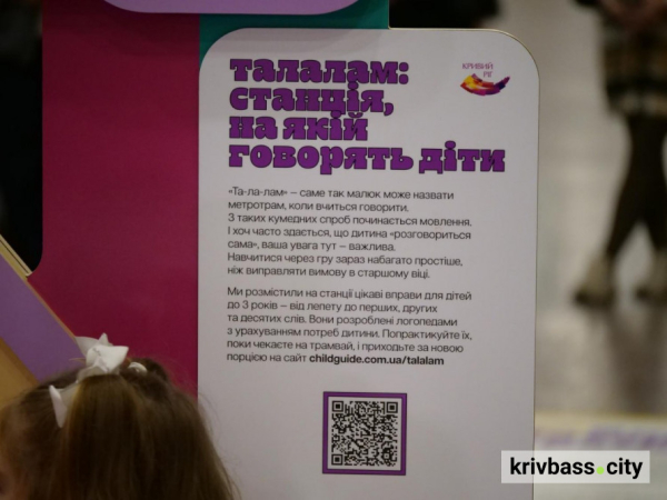 На станції метротраму в Кривому Розі облаштували простір для розвитку мовлення