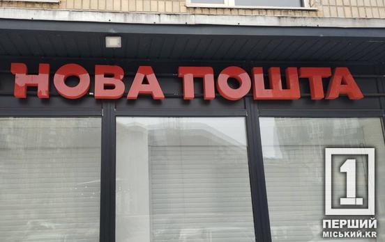 «Нова пошта» додала статус для посилок, знищених через російські обстріли