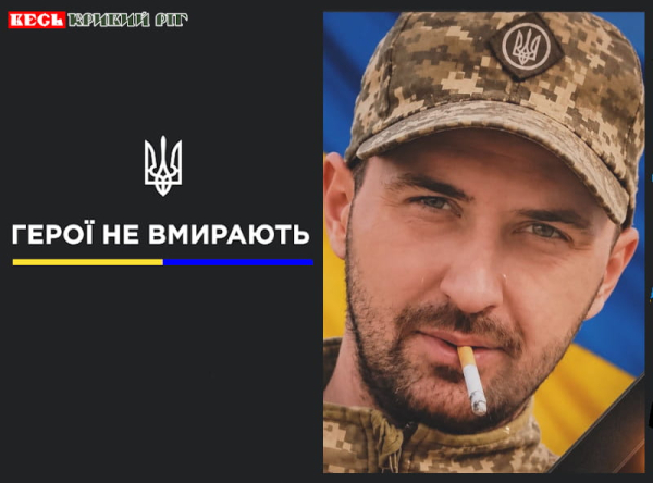 Олександр Соломатін з Кривого Рогу віддав життя за Україну