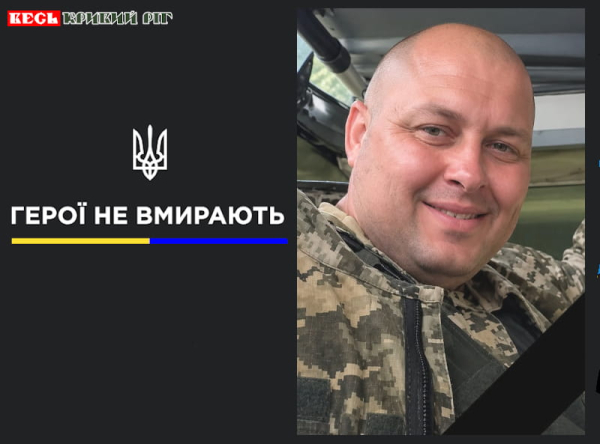 Петро Ляшенко з Криворізького району віддав життя за Україну