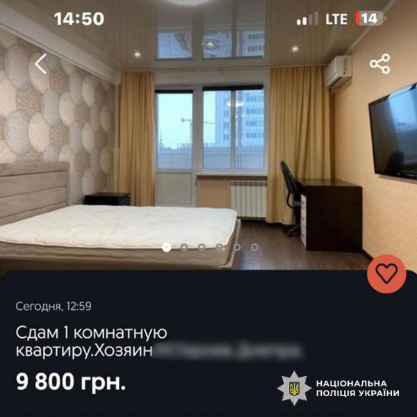Правоохоронці викрили шахрайську схему з орендою житла, в якій брала участь жителька Кривого Рогу