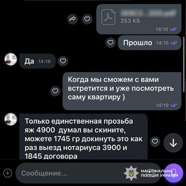Правоохоронці викрили шахрайську схему з орендою житла, в якій брала участь жителька Кривого Рогу