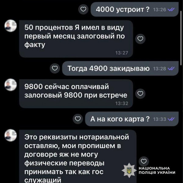 Правоохоронці викрили шахрайську схему з орендою житла, в якій брала участь жителька Кривого Рогу