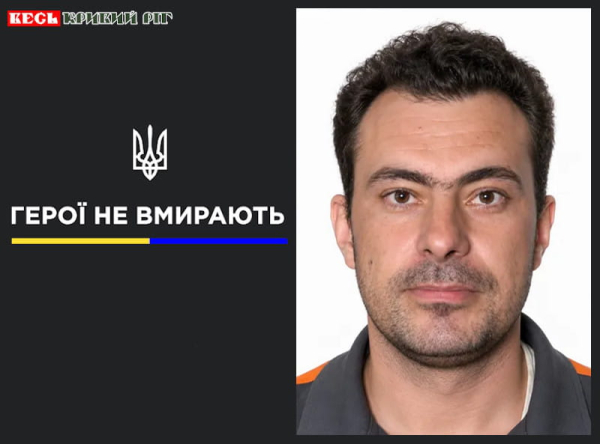 Сергій Шляхов з Кривого Рогу віддав життя за Україну