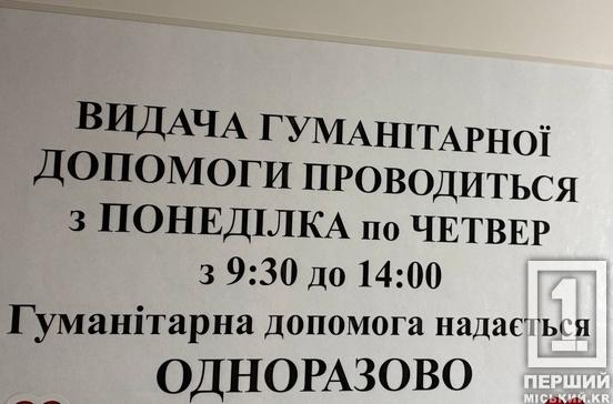 У Кривому Розі переселенці з Краматорська можуть отримати набори побутової хімії