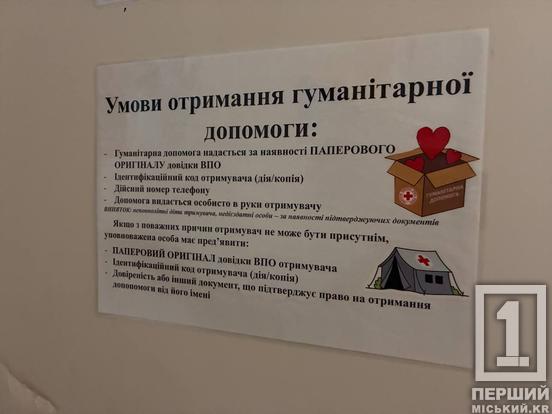 У Кривому Розі переселенці з Краматорська можуть отримати набори побутової хімії