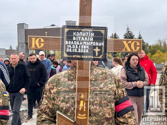 У Кривому Розі провели в останню путь загиблого захисника Віталія Копитіна
