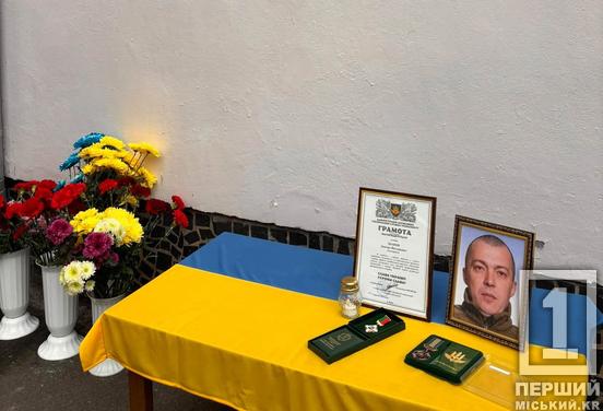 У Кривому Розі відкрили меморіальну дошку на честь полеглого захисника Дмитра Іванова