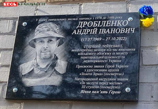 Пам&rsquo;ять Андрія Дробіленка вшанували в Кривому Розі
