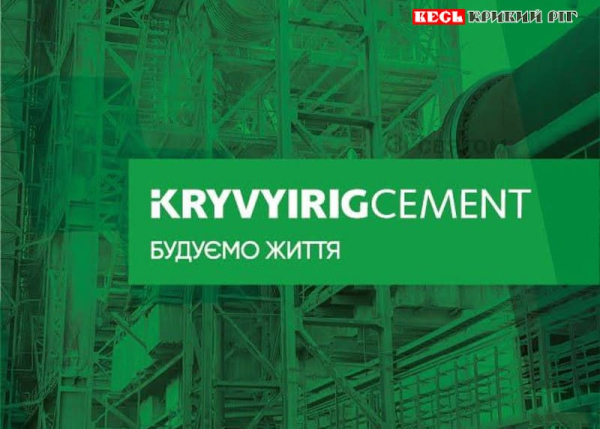 Оголошення: Виробничу кампанію 2026 року завершив &laquo;Кривий Ріг Цемент&raquo;