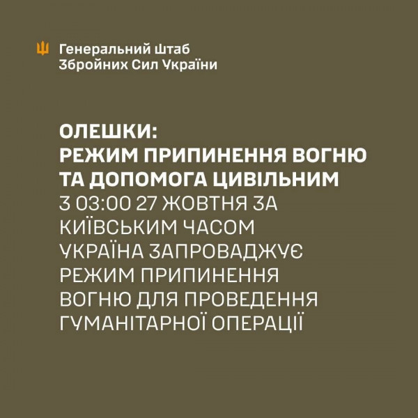 Україна оголосила режим припинення вогню в районі окупованих Олешок для гуманітарної операції