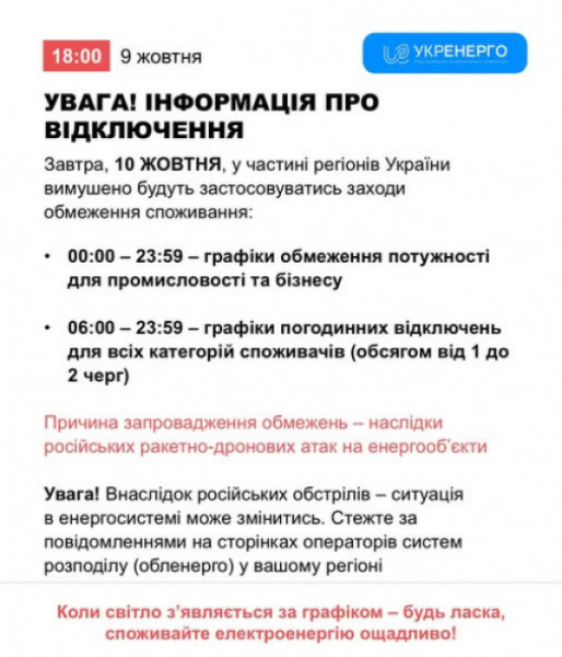 В Україні 10 жовтня діятимуть графіки відключення світла: кого торкнуться обмеження