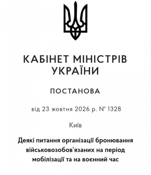 В Україні змінюють правила бронювання працівників: нові ліміти та перевірки підприємств