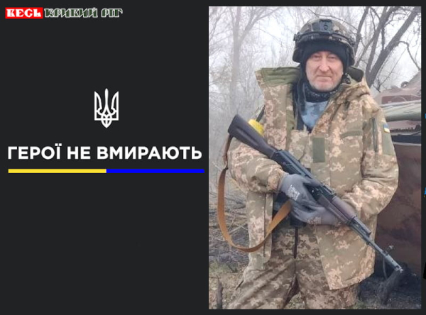 Віталій Чагєєв з Кривого Рогу віддав життя за Україну