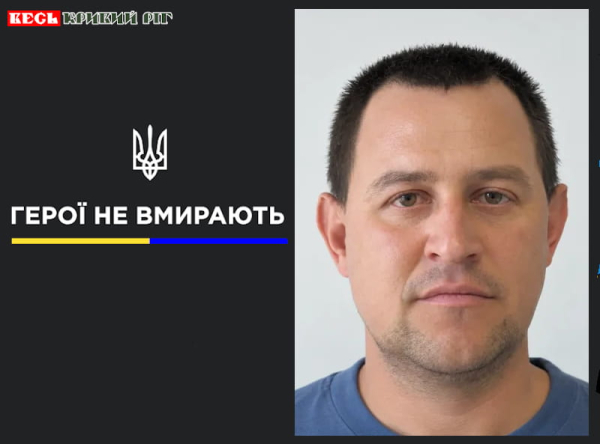 Ігор Чарочкін з Кривого Рогу віддав життя за Україну