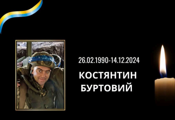 Відійшлов у вічність захисник Костянтин Буртовий - фото Лозуватська сільрада